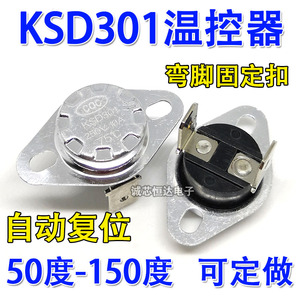 KSD301温控器开关 75/85/90/95/100/105/110度 10A 250V 自动复位