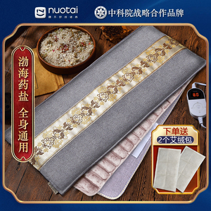 诺泰海盐热敷包肩颈