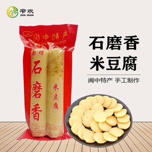 四川阆中特产米豆腐手工灰米豆腐农家碱水馍馍正宗499g三袋起包邮