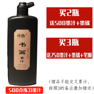 禧御墨汁毛笔初学书法专用文房四宝砚台书画徽墨液大容量250g墨水