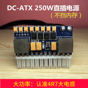 联达迷你ITX机箱直插dc-atx电源板12V250W电源模块零噪音大功率