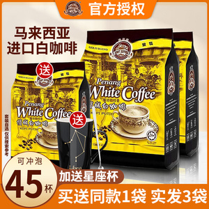 马来西亚进口槟城咖啡树白咖啡三合一学生提神速溶咖啡粉600g*3袋