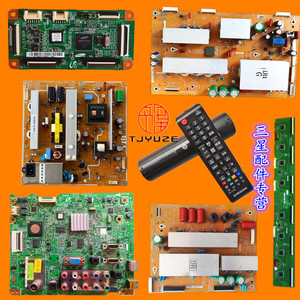 三星PS51D490A1等离子电视Y主板Z板X板逻辑板缓冲板遥控器电源板