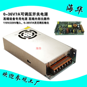 可调压开关电源0-36V7A 33V 32V 30V7A28V7A任意调压开关电源26V