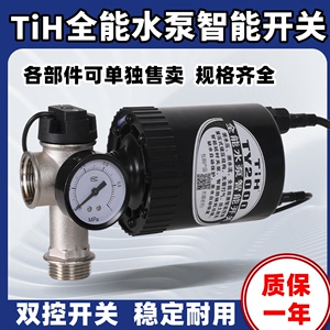 TY2000全能水泵智能开关控制器自动增压泵压力水流开关自吸泵凌霄