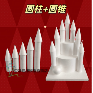 城堡圆柱圆锥泡沫蛋糕模型柱子假体磨具烘焙道具新品圆柱体形状白