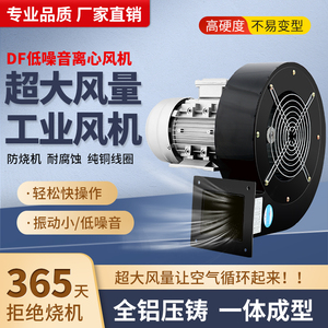 DF离心风机多翼式低噪音鼓风机通风散热冷却排风工业220V380V君岚