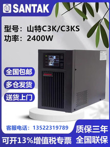 山特UPS电源C3K/C3KS在线式3KVA负载2400W机房监控停电应急稳压