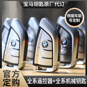 BMW宝马全系原厂钥匙遥控器增补定制刀锋液晶增配X IX 1 3 5 7 8