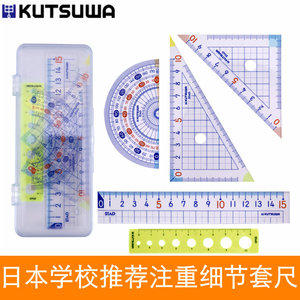 日本进口KUTSUWA透明小学生考试套尺三角板直尺量角器套装收纳盒