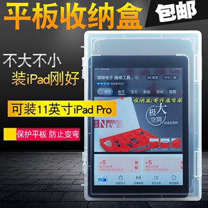 适用苹果iPad维修工具零件盒收纳盒iPad Pro保护盒平板电脑包装盒