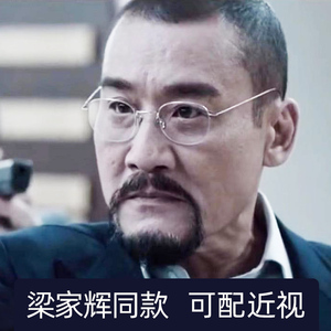 奕铭科技2011淘宝超轻b钛线细钢线眼镜丹麦297寒战梁家辉同款近視