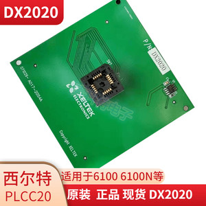原装DX2020 PLCC20烧录座 希西尔特适配器PLCC20  DX2020测试座