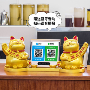招财猫二维码创意开业礼品摆件收银台送店铺开张礼实用收钱报音器