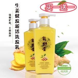 【买一送一】氧发堂生姜洗发水健发固发洗发乳控油男女养发堂官网