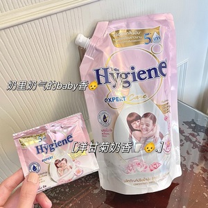 香香软软baby伪体香！泰国Hygiene洋甘菊奶香衣物柔顺剂持久留香