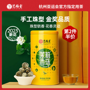2024新茶艺福堂茉莉龙珠花茶香珠茶叶绣球特级特种浓香型绿茶200g