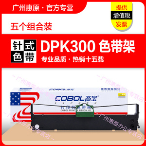高宝色带架 DPK300 框架 适用富士通 FUJITSU 墨带盒扣芯 DPK310 DPK330 原装针式打印机 色带芯