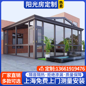 上海铝合金欧式阳光房封阳台天井露台遮阳棚别墅玻璃房断桥铝门窗