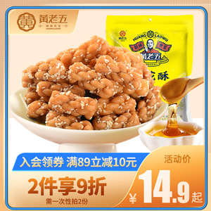 黄老五小麻花单独包装办公室零食小吃传统手工休闲食品小袋装红糖