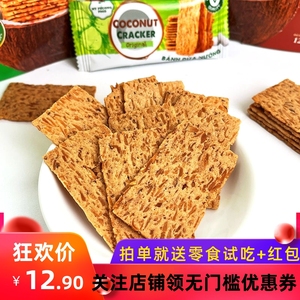 越南零食MYPHUONGFOOD椰子味薄脆饼干120g芝麻绿豆花生味烤椰子饼