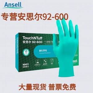 ansell安思尔92-600一次性丁腈手套加厚耐用食品级实验室劳保用品