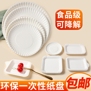 一次性餐盘生日蛋糕盘子派对纸碟餐具白加厚绘画食品小吃野餐纸盘