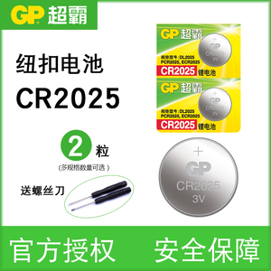GP超霸CR2025汽车钥匙遥控器CR2032电子机顶盒体重秤CR2016手表圆形纽扣锂电池