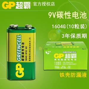 GP超霸9V电池1604G 6F22万用表 烟感器方形碳性电池吸塑装10粒