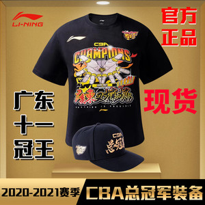 李宁正品cba广东宏远队总冠军短袖帽子圆领t恤休闲文化衫ahsrb05
