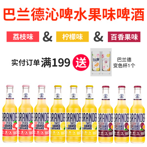 branderurstoff德国巴兰德真味沁啤荔枝柠檬百香果低醇精酿果啤酒