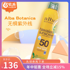 美国进口 Alba Botanica夏威夷清爽防晒喷雾防晒霜不油腻213g*2瓶