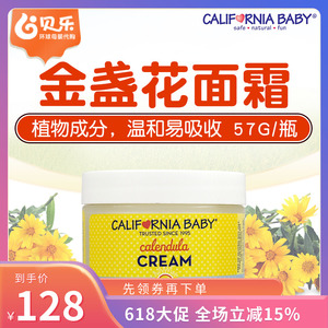美国加州宝宝金盏花面霜婴儿童保湿润肤乳霜宝宝面霜57g