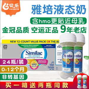 004人付款淘宝美国雅培水奶一段液体奶hmo低聚糖1段宝宝液态奶59ml*24