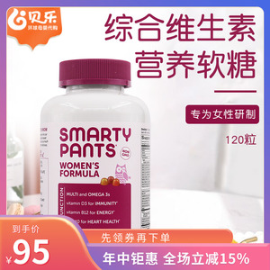 美国进口SmartyPants女士Omega-3综合维生素软糖COQ10辅酶120粒