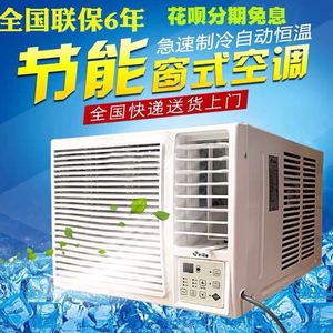空调窗机窗式单冷