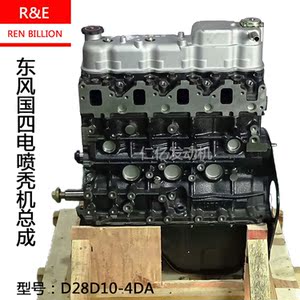 原厂东风锐铃国四电喷裸机d28d10-4da凸秃机总成柴油2.8l发动机