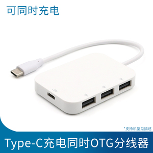 Type-C安卓手机充电同时otg数据线转接器适用于华为P50扩展USB线