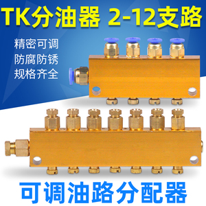 b型可调分油器油管分配器tk型抵抗式分油排油路润滑分油块分油阀