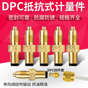 DPC计量件润滑油路单向阀接头DPB抵抗式分配器数控机床油泵分油器