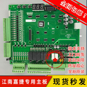 江南嘉捷电梯主板/默纳克3000 主板/mctc-mcb-c2/c3/b/k1/a/sjec