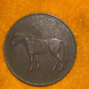 民国早期四川军阀混战特别发行的马兰 黄铜马兰二十文