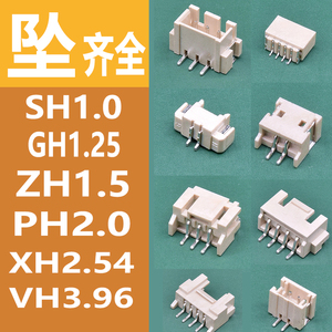 SH1.0MX1.25 ZH1.5 PH2.0 XH2.54接插件连接器立贴卧贴片端子母座