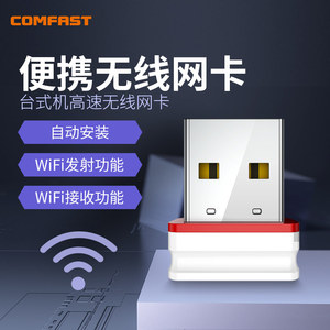 COMFAST WU815N迷你免驱USB无线网卡台式机笔记本电脑wifi接收器外置随身家用无线网络接收器信号发射器