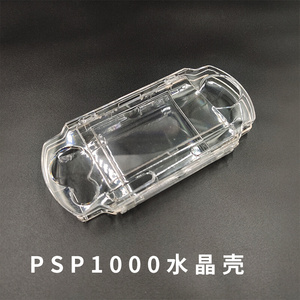 PSP1000水晶盒 PSP保护盒 PSP2000水晶壳 PSP3000水晶盒PSP水晶壳