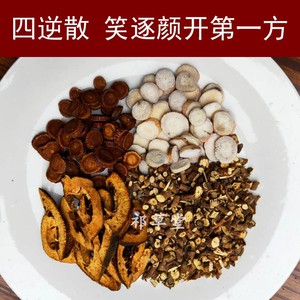 四逆散经方四逆散原药材中药材柴胡枳壳白芍炙甘草安国10付包邮