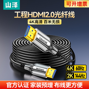 山泽光纤hdmi高清线2.0电脑电视机顶盒连接4K显示器屏投影仪加长