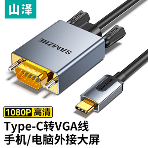 Type-C转VGA线1.5米 雷电3/4转换器USB-C转接头拓展扩展高清投屏适用C口笔记本电脑手机iPad平板