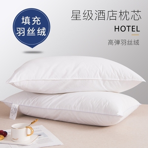 酒店宾馆羽丝绒枕头家用全棉单人宿舍舒适枕芯可水洗超柔软助睡眠