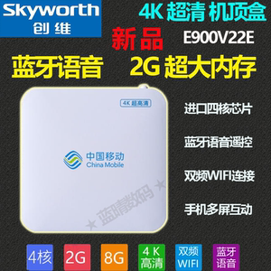 创维e900v22e网络播放器智能语音4k超清机顶盒双频无线wifi蓝牙